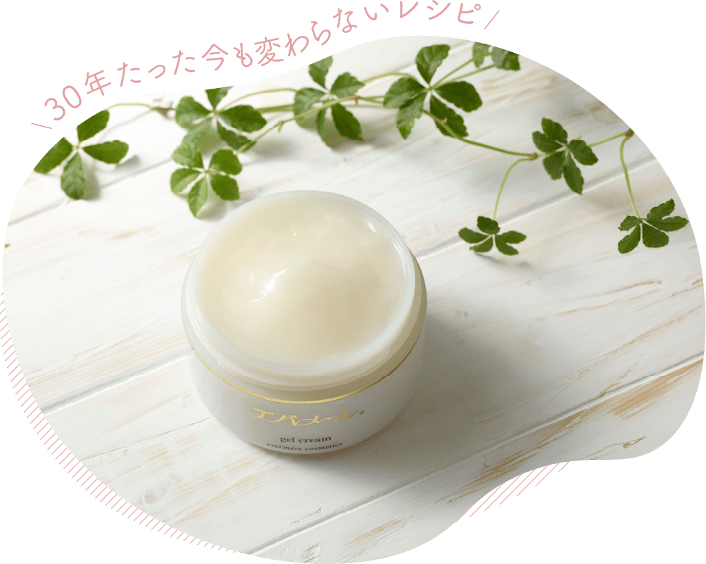 30年たった今も変わらないレシピで作られる、水のクリーム