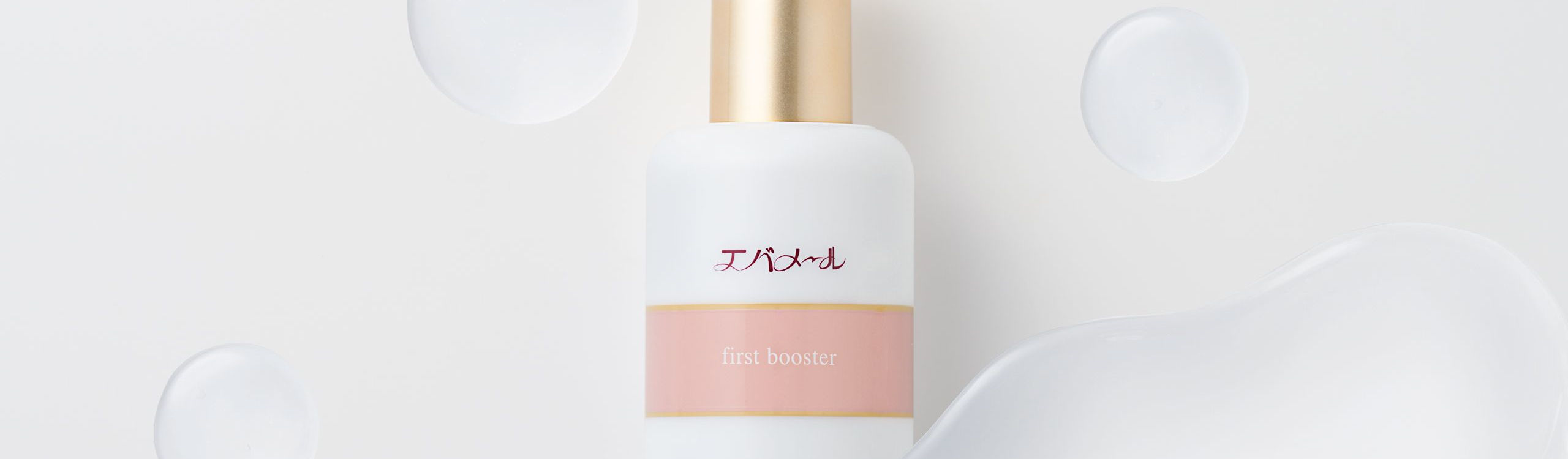 導入美容液キービジュアル